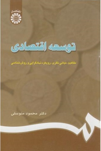 توسعه اقتصادی