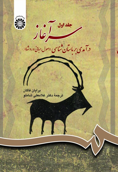 سرآغاز