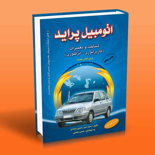اتومبیل پراید