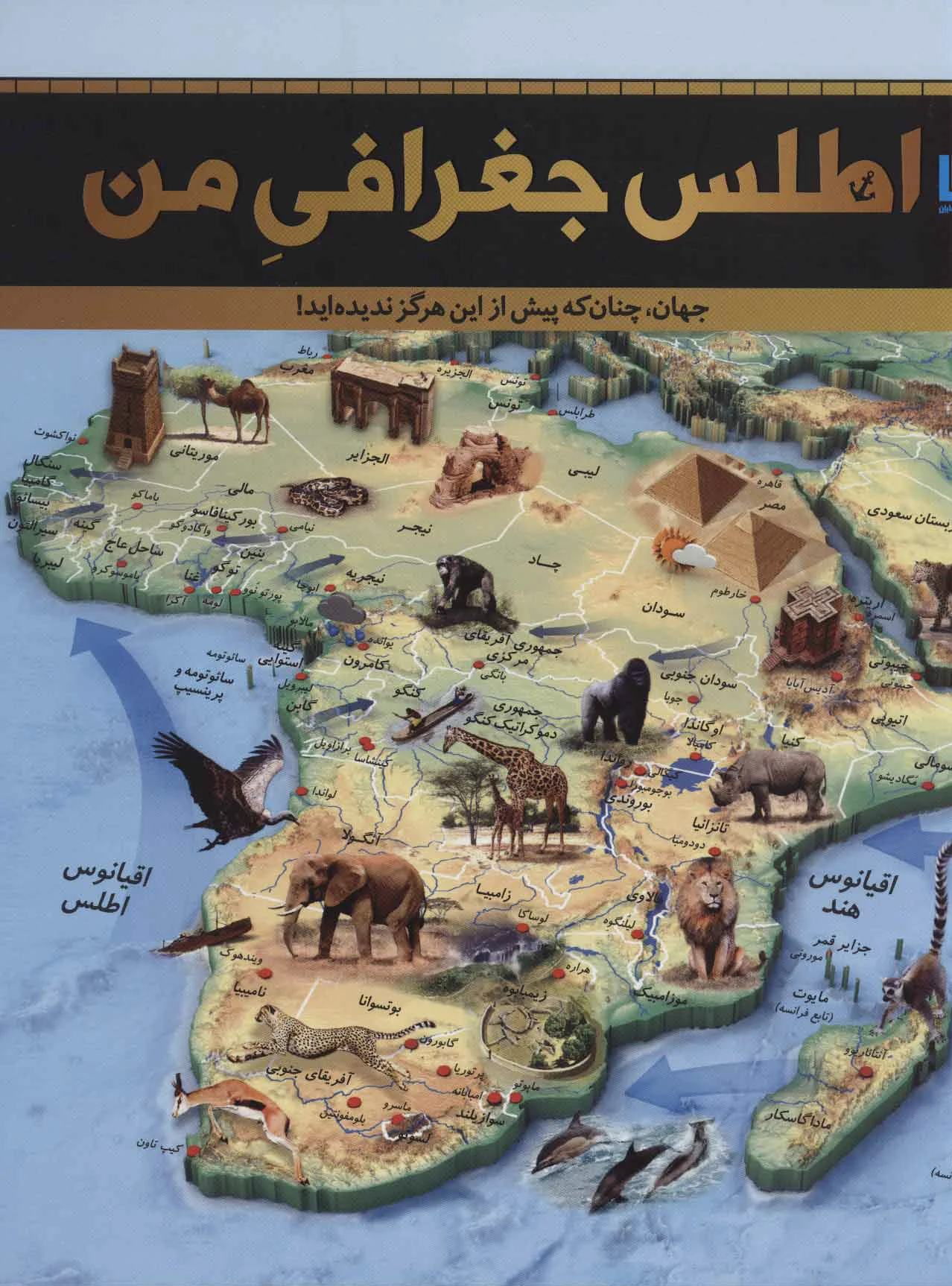 اطلس جغرافی من