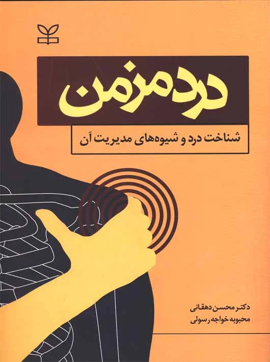 درد مزمن
