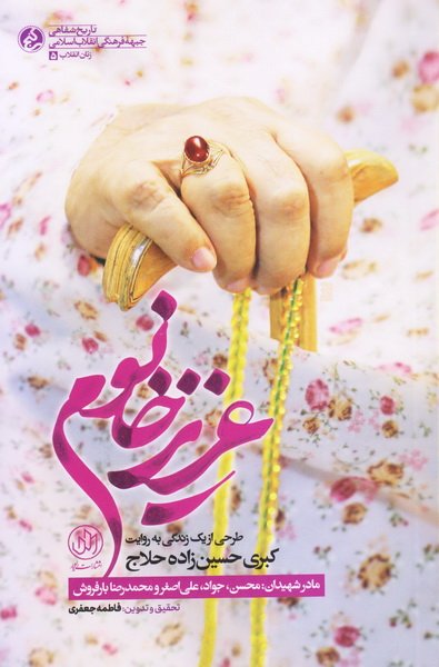 عزیز خانوم