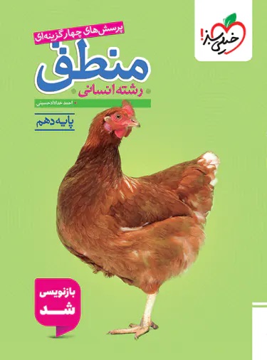 منطق دهم