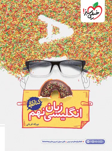کار زبان انگلیسی نهم