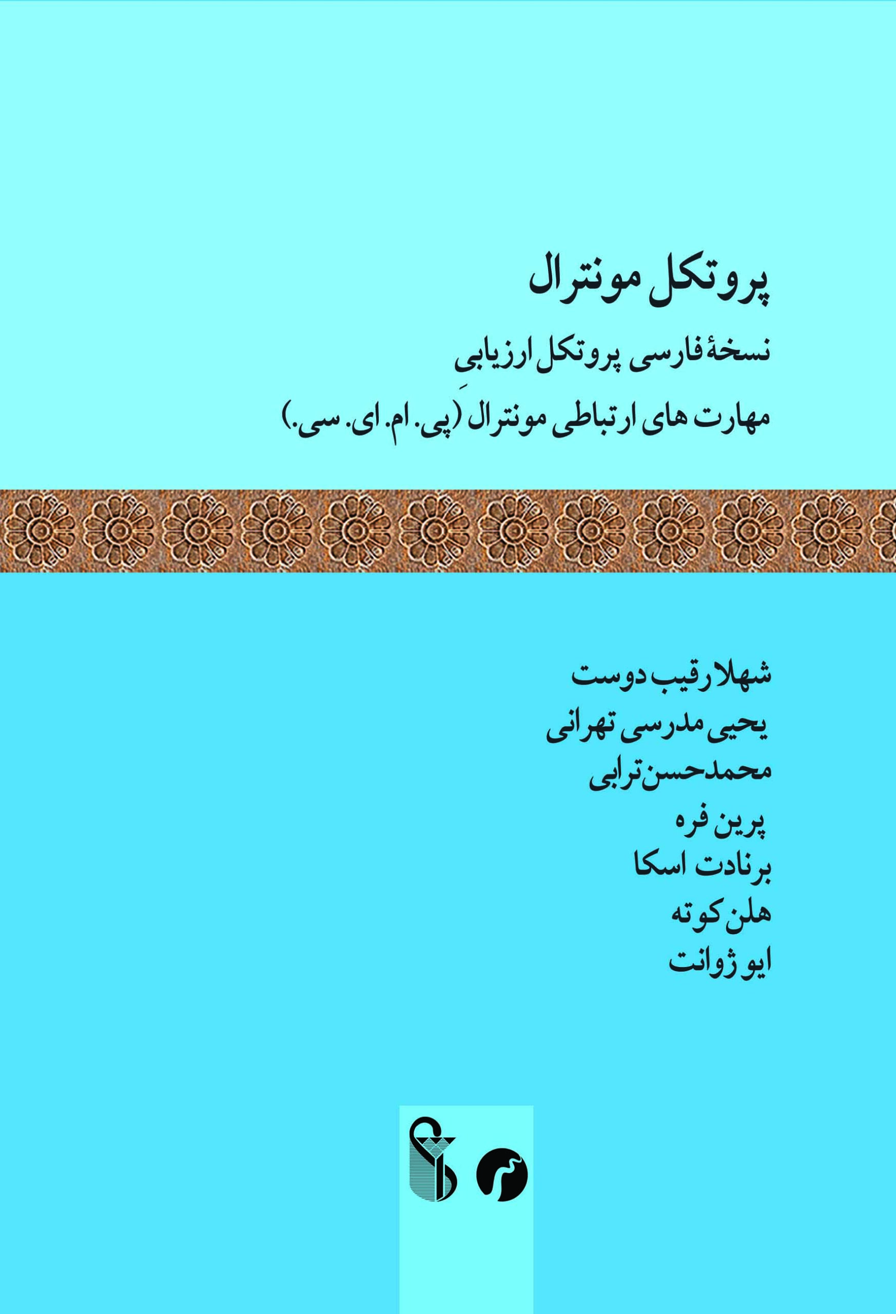 پروتکل مونترال