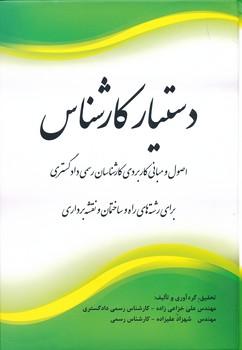 دستیار کارشناس