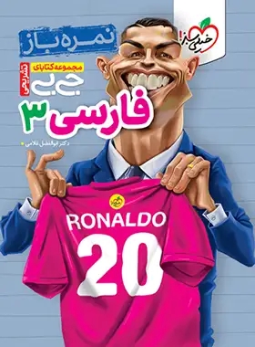 جیبی تشریحی فارسی دوازدهم