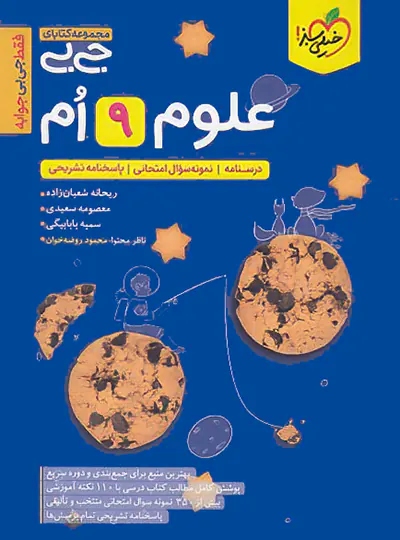 جیبی چکیده فیزیک دهم ریاضی