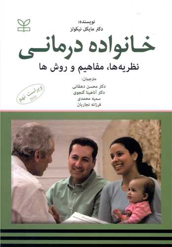 خانواده درمانی