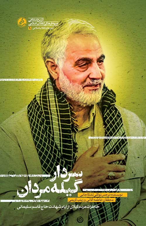 سردار گیله‌مردان