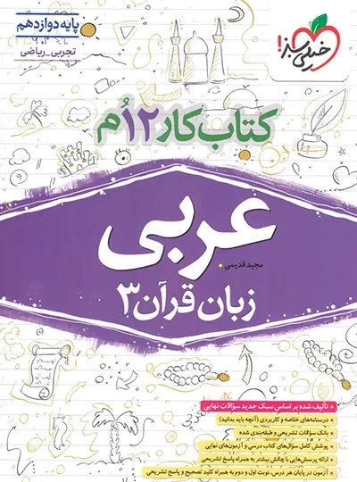 کار عربی دوازدهم