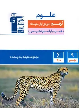آبی علوم نهم