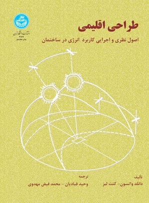 طراحی اقلیمی