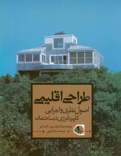 طراحی اقلیمی