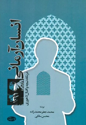 انسان آرمانی