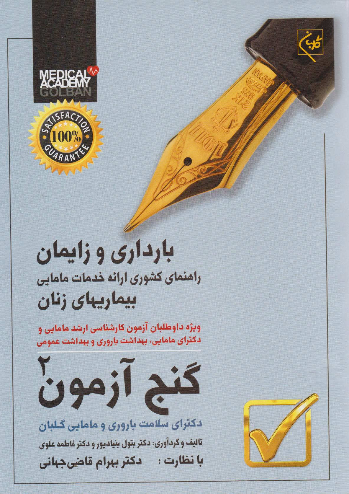 گنج آزمون (جلد دوم)