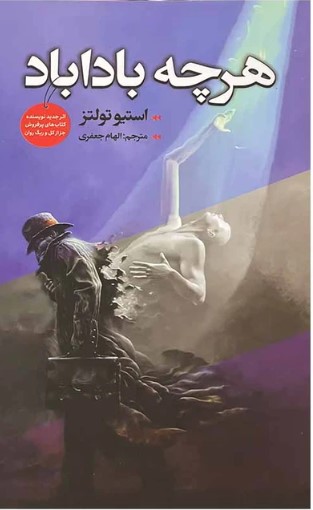 هرچه باداباد