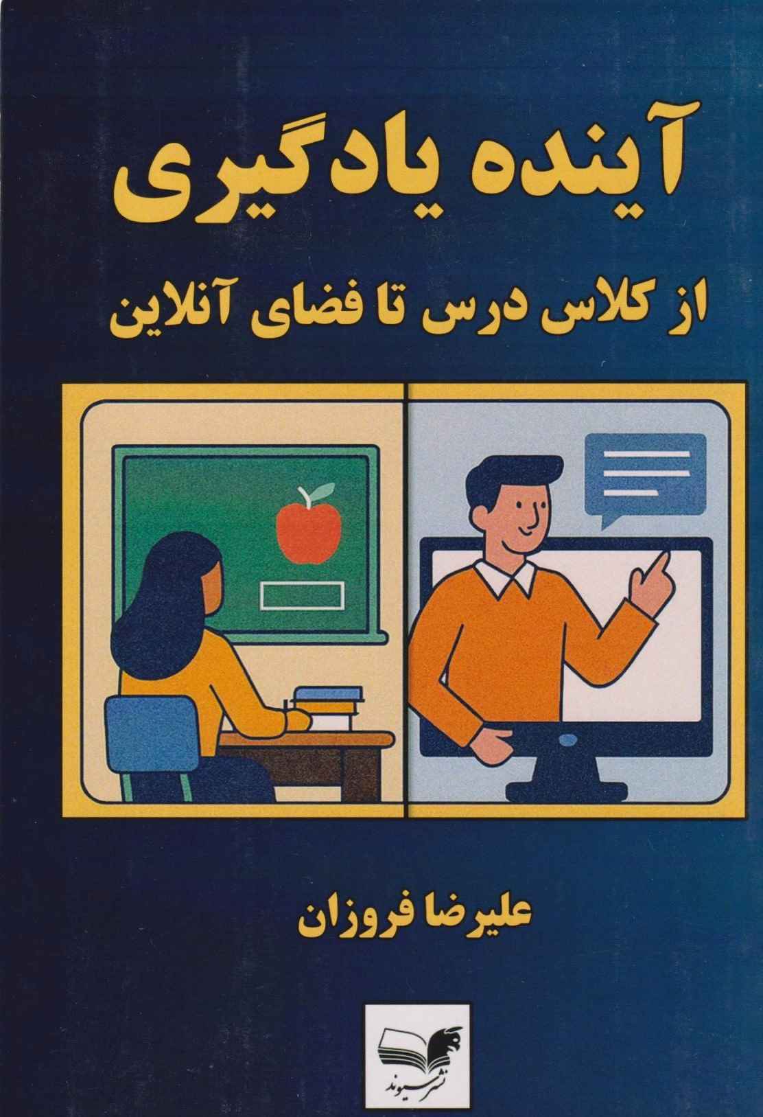 آینده یادگیری