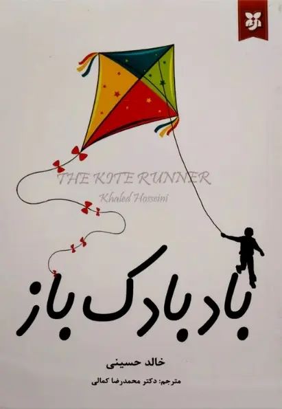 بادبادک باز