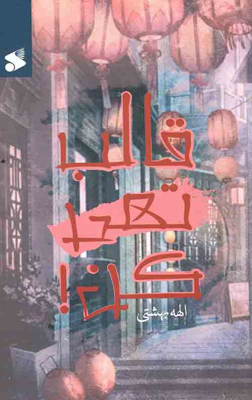 قالب تهی کن