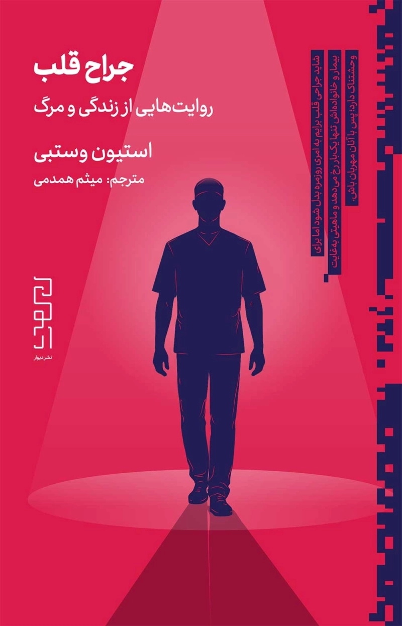 جراح قلب