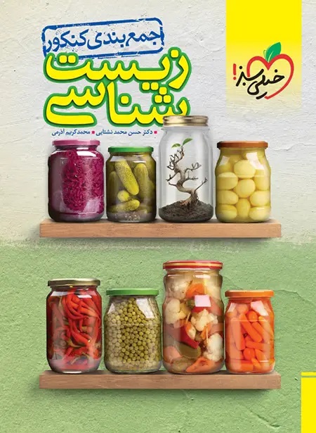 جمع بندی زیست شناسی کنکور