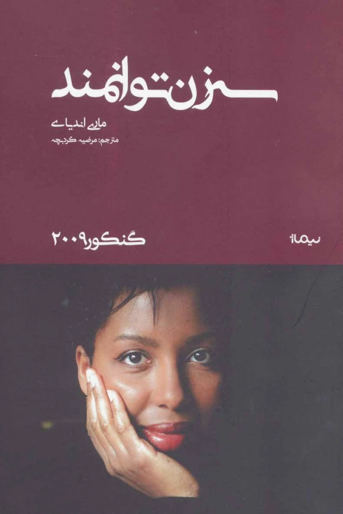 سه زن توانمند