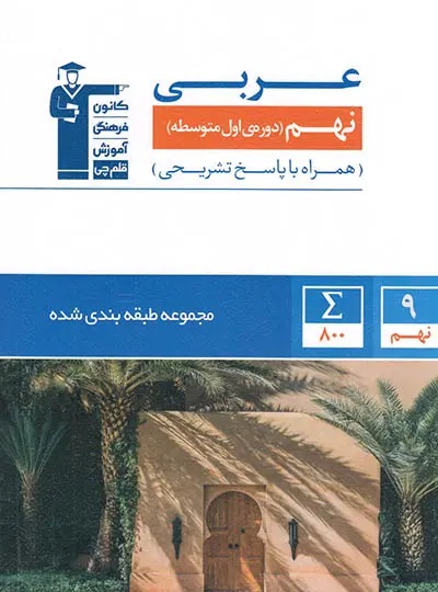 آبی عربی نهم