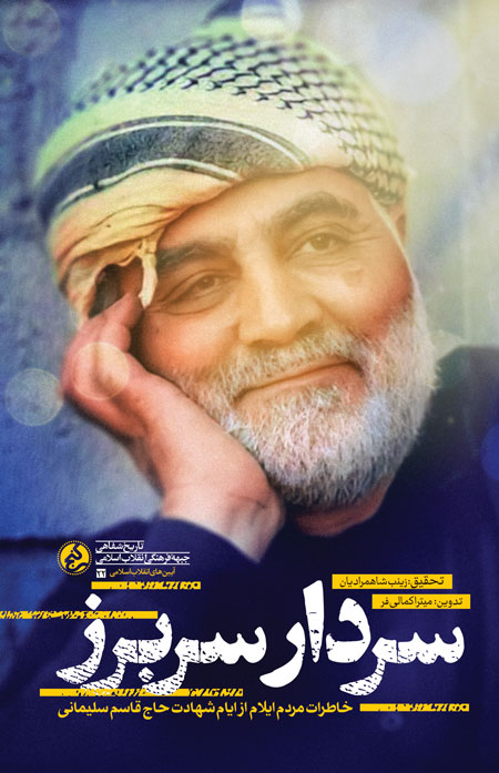 سردار سربرز