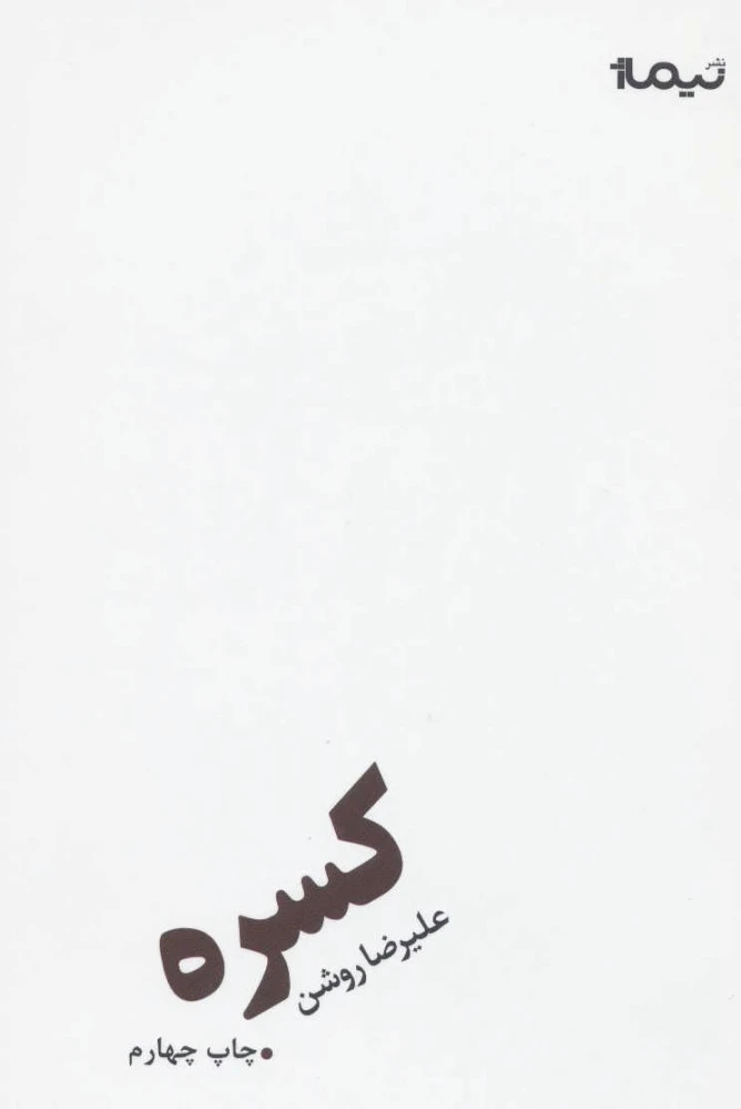کسره