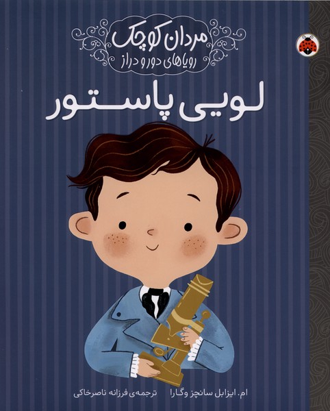 لویی پاستور