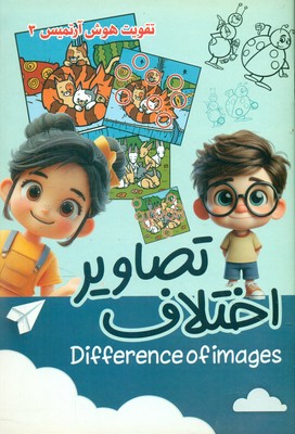 اختلاف تصاویر