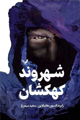 شهروند کهکشان