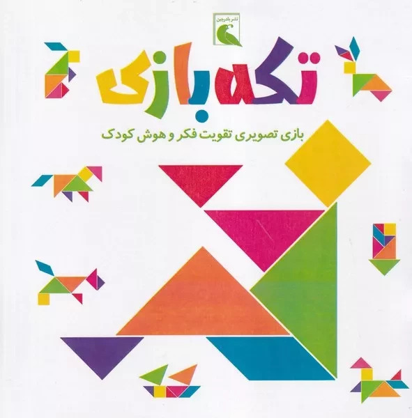 تکه‌بازی