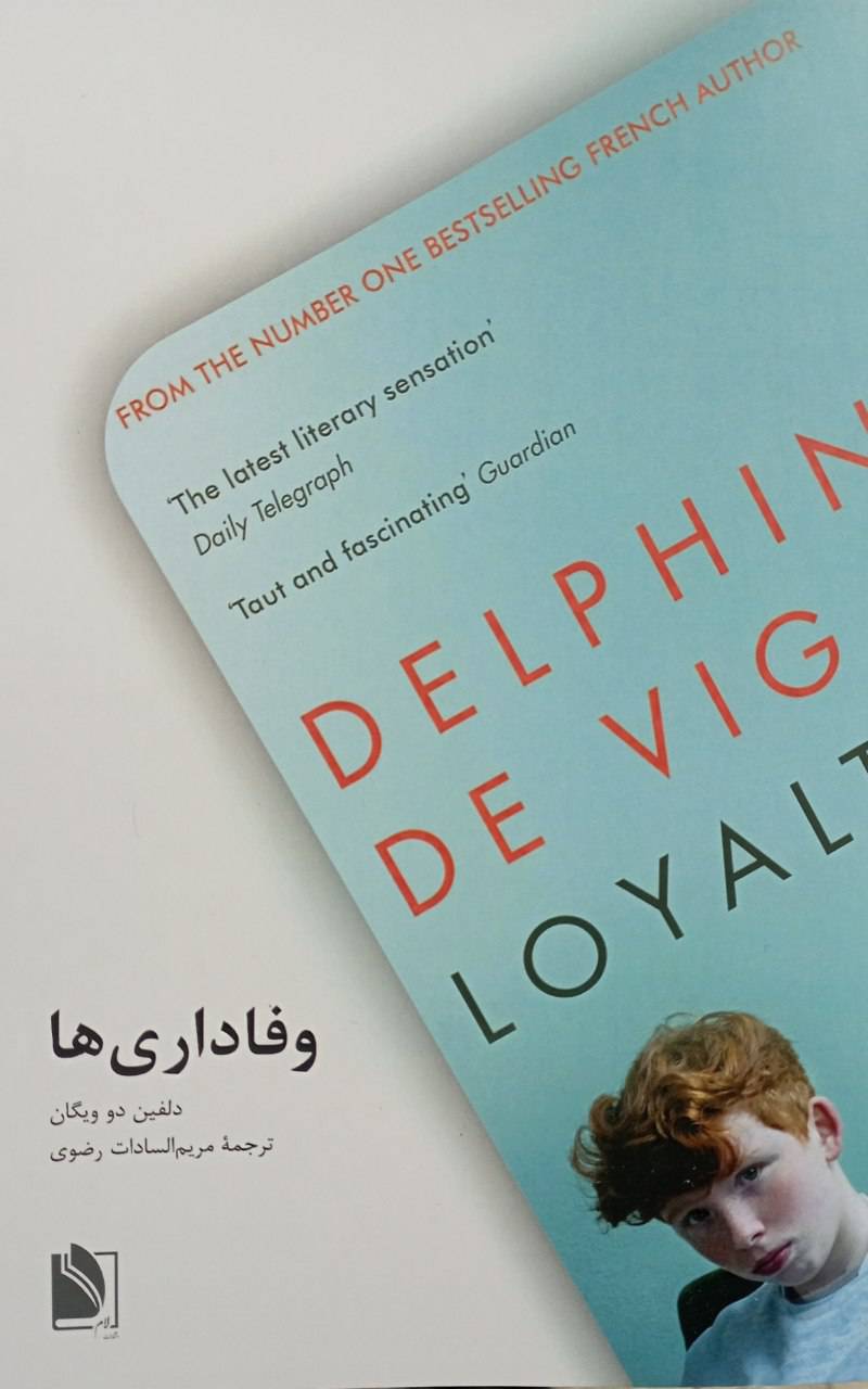 وفاداری‌ها