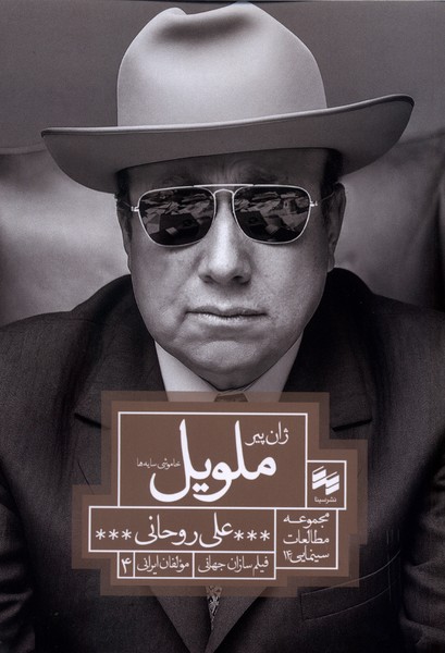 ژان پیر ملویل