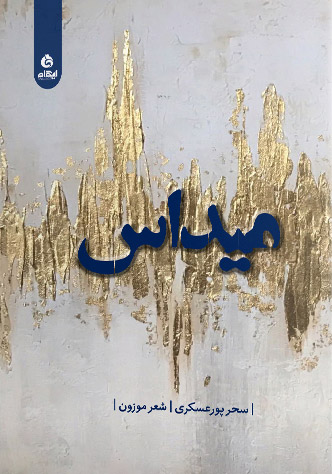 میداس