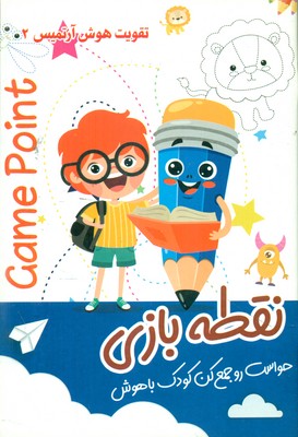 نقطه بازی