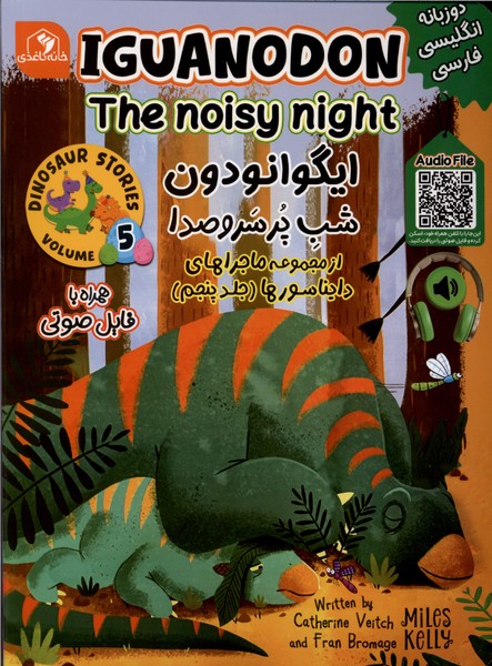 ایگوانودون