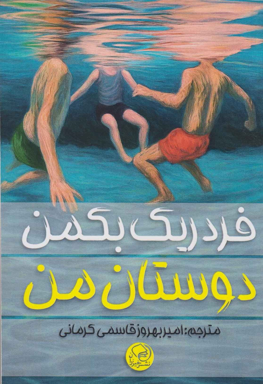 دوستان من