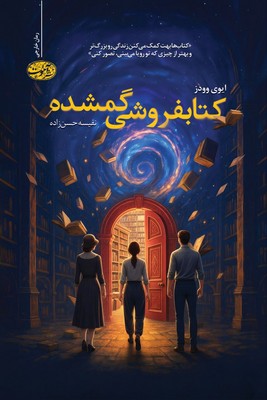 فروشی گمشده