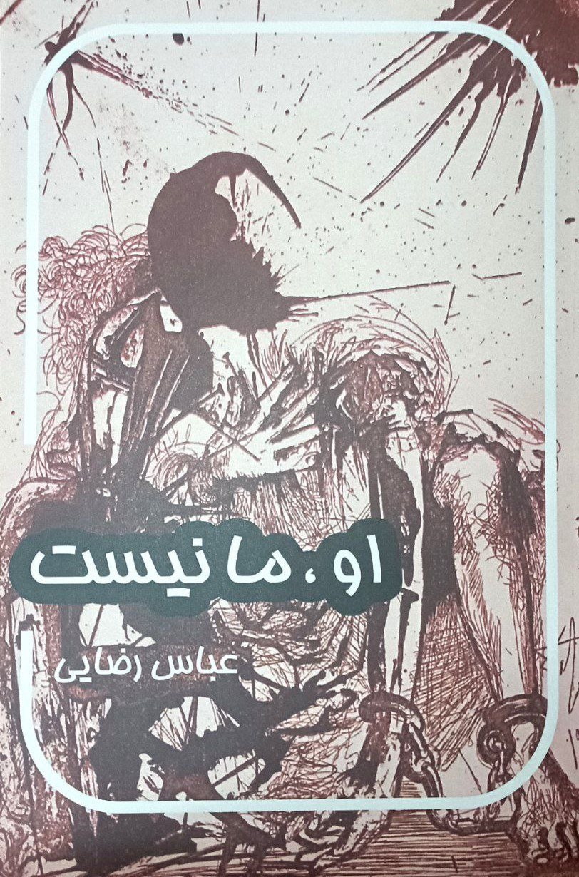 او، ما نیست