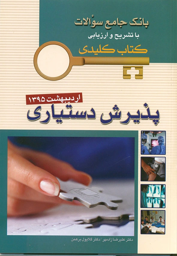 پذیرش دستیاری
