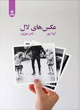 عکس های لال
