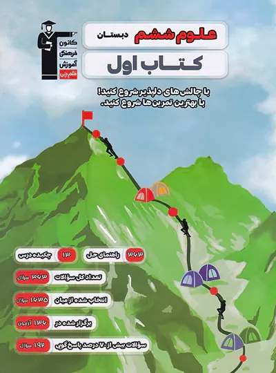 اول علوم ششم