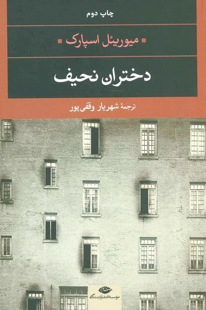دختران نحیف