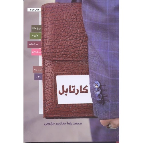 کارتابل