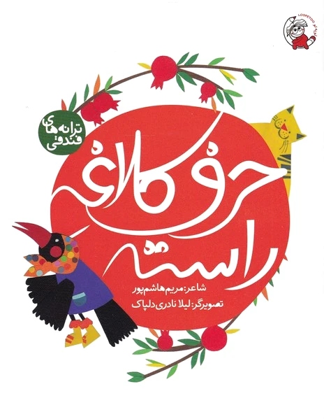 حرف کلاغه راسته