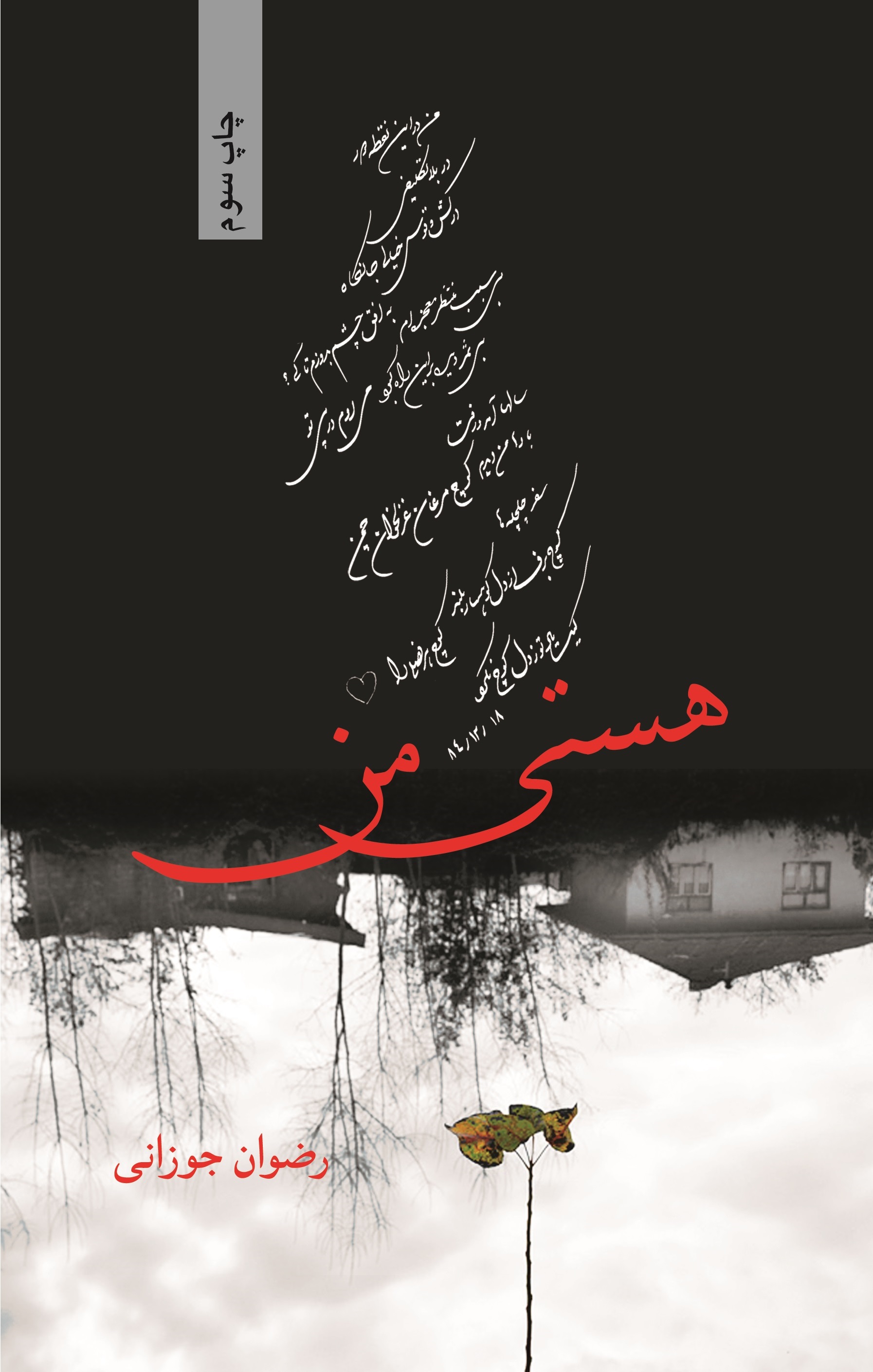 هستی من