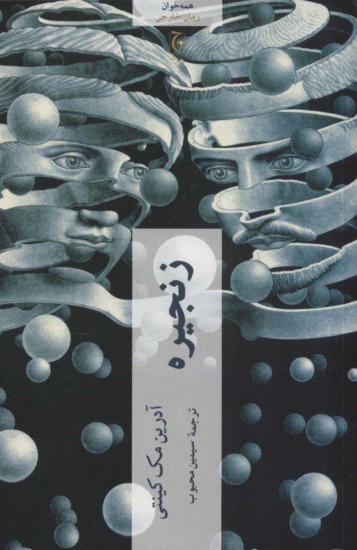 زنجیره
